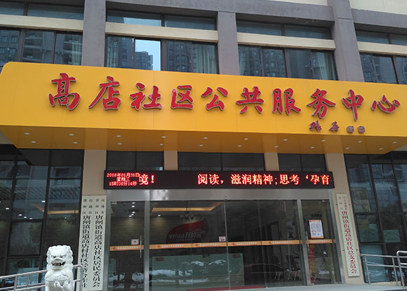 江蘇省南通市高店社區(qū)公共服務(wù)中心 江蘇省南通市高店社區(qū)公共服務(wù)中心